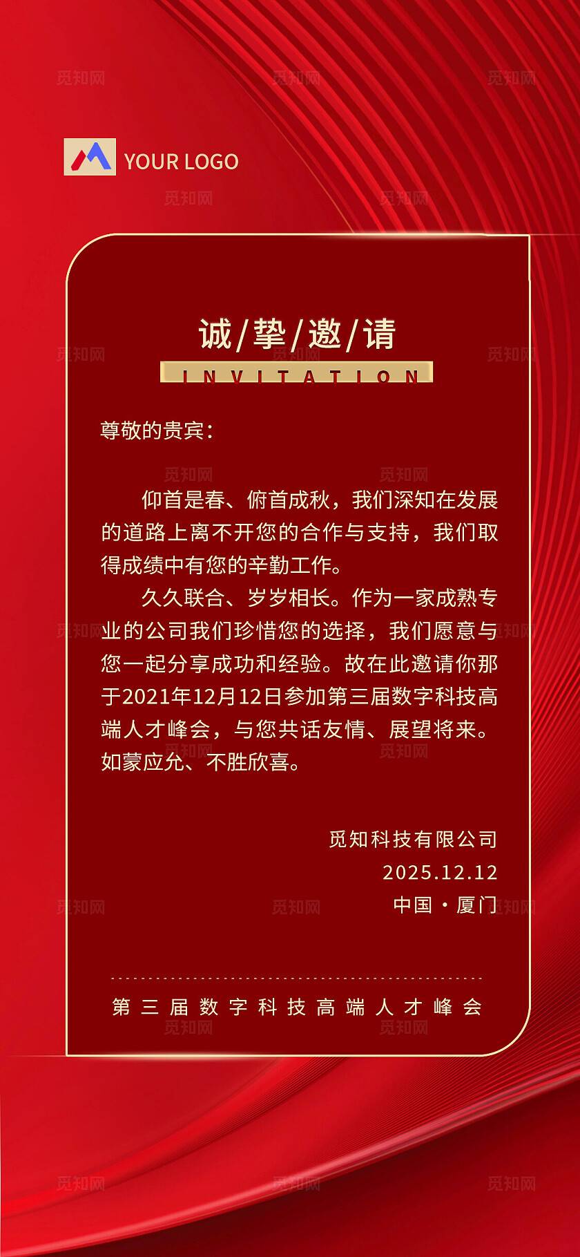 红色简约金融企业宣传手机套图金融理财邀请函