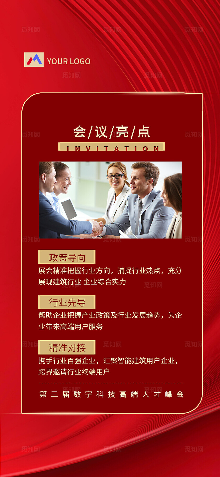 红色简约金融企业宣传手机套图金融理财邀请函