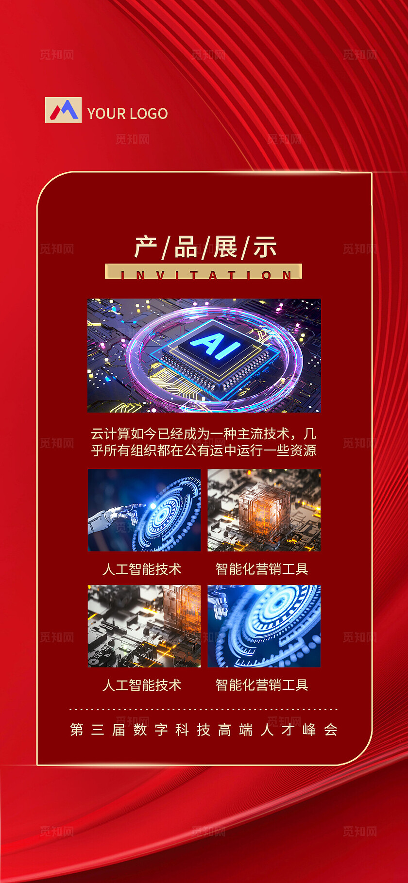 红色简约金融企业宣传手机套图金融理财邀请函