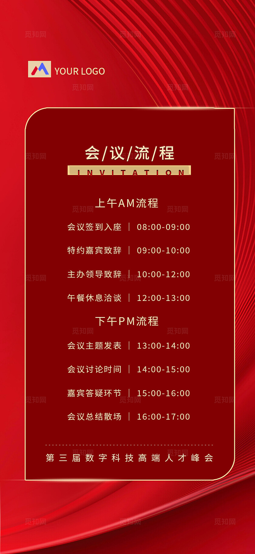 红色简约金融企业宣传手机套图金融理财邀请函