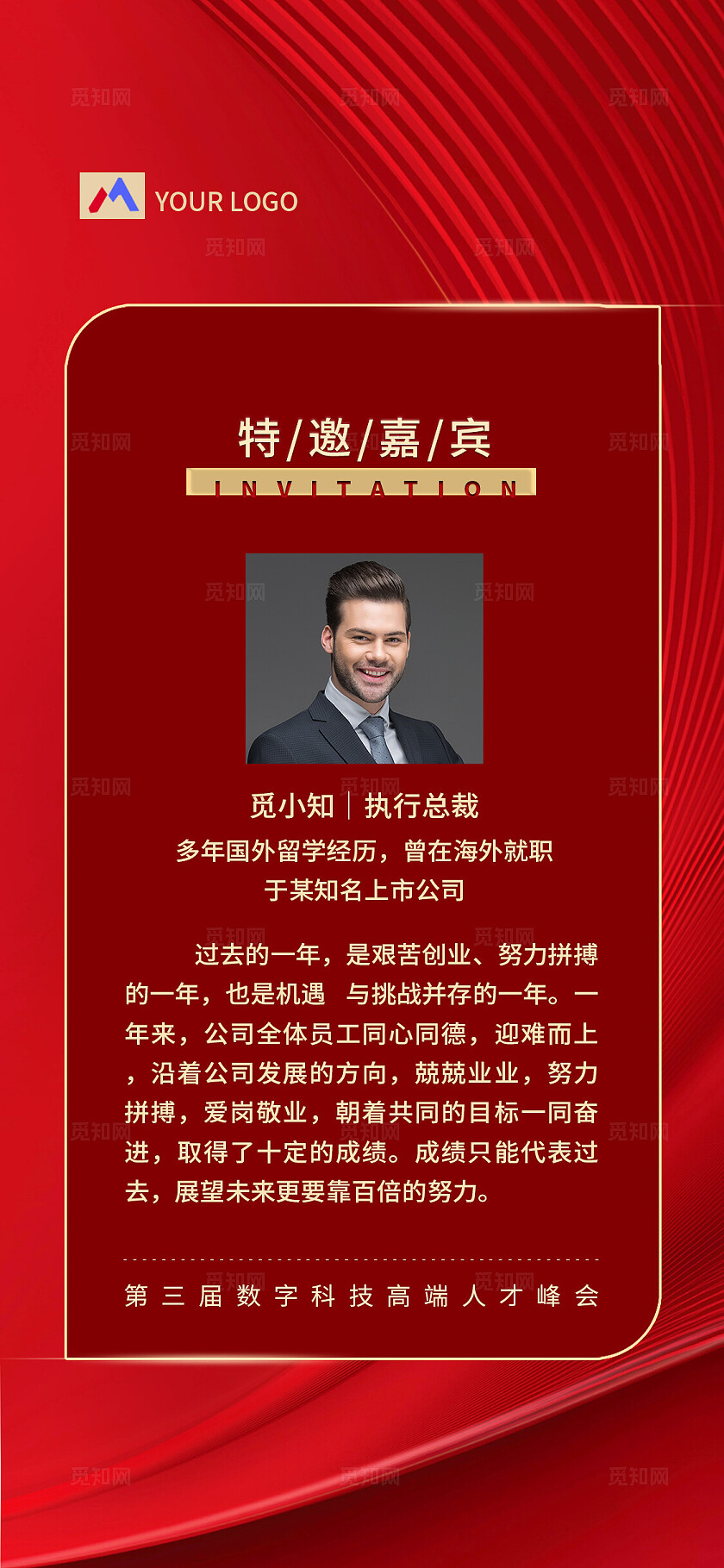 红色简约金融企业宣传手机套图金融理财邀请函