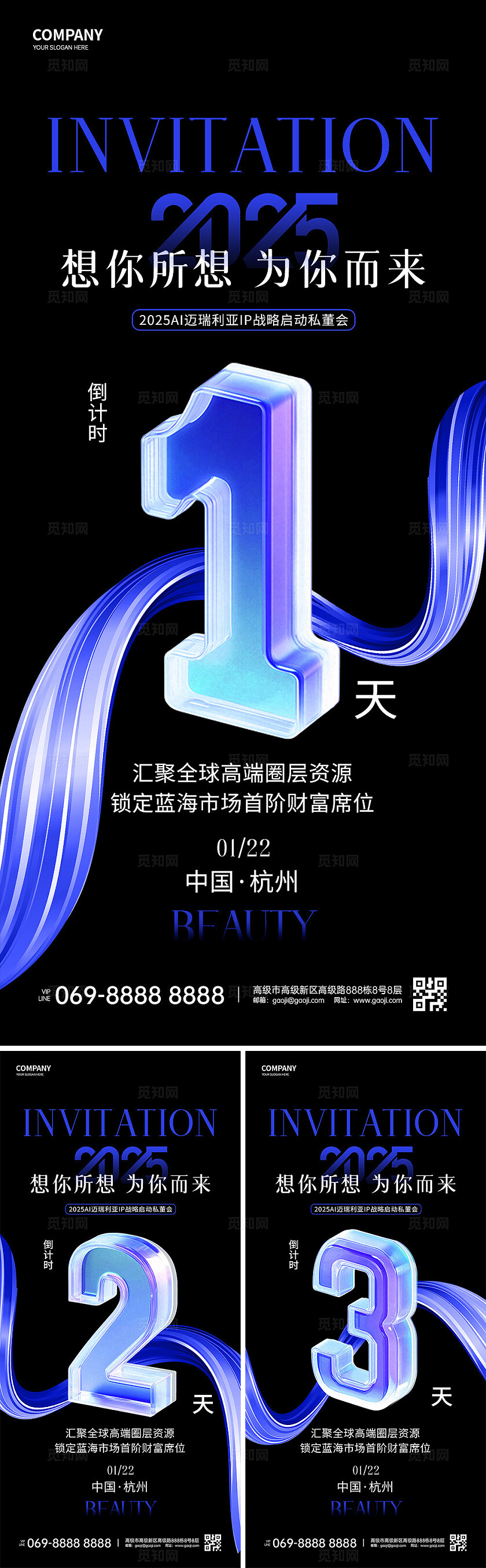 立体科技风格倒计时海报