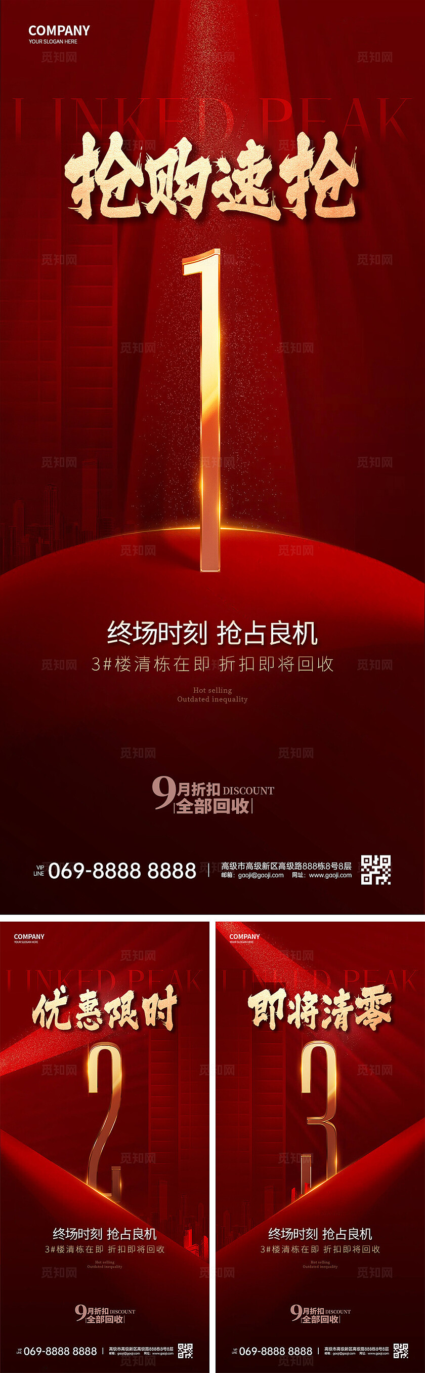 红色烫金质感倒计时海报