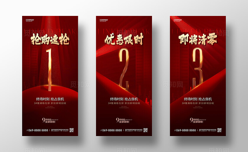 红色烫金质感倒计时海报