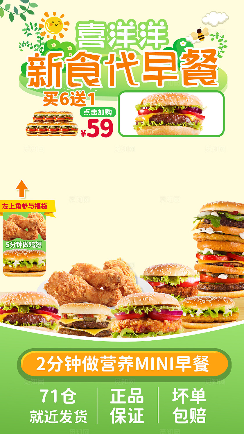 绿色春季清新汉堡炸鸡营养早餐电商直播贴片餐饮背景图
