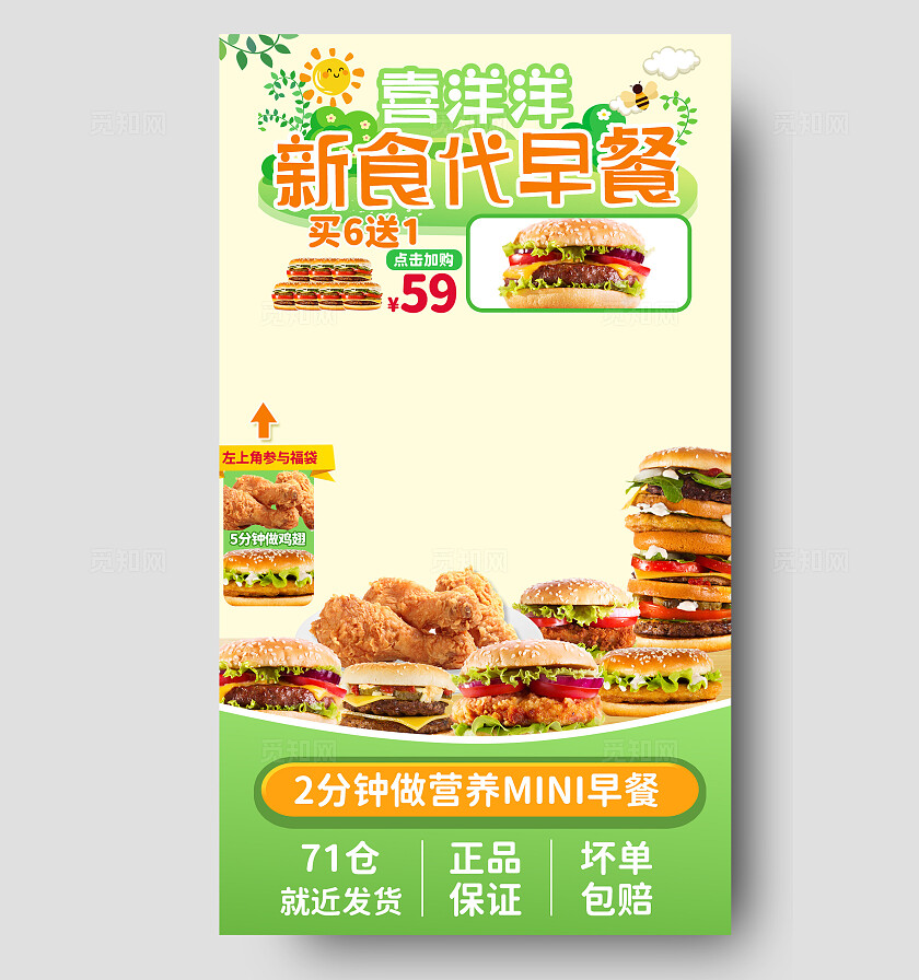 绿色春季清新汉堡炸鸡营养早餐电商直播贴片餐饮背景图