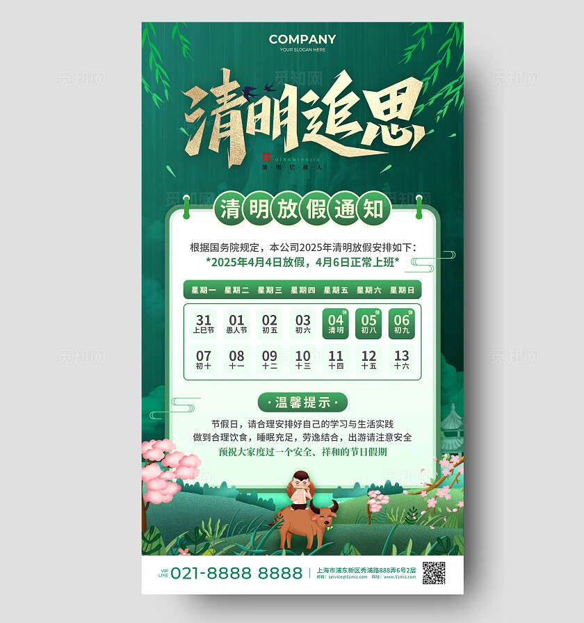 深绿色烫金风2025清明节放假通知手机文案海报