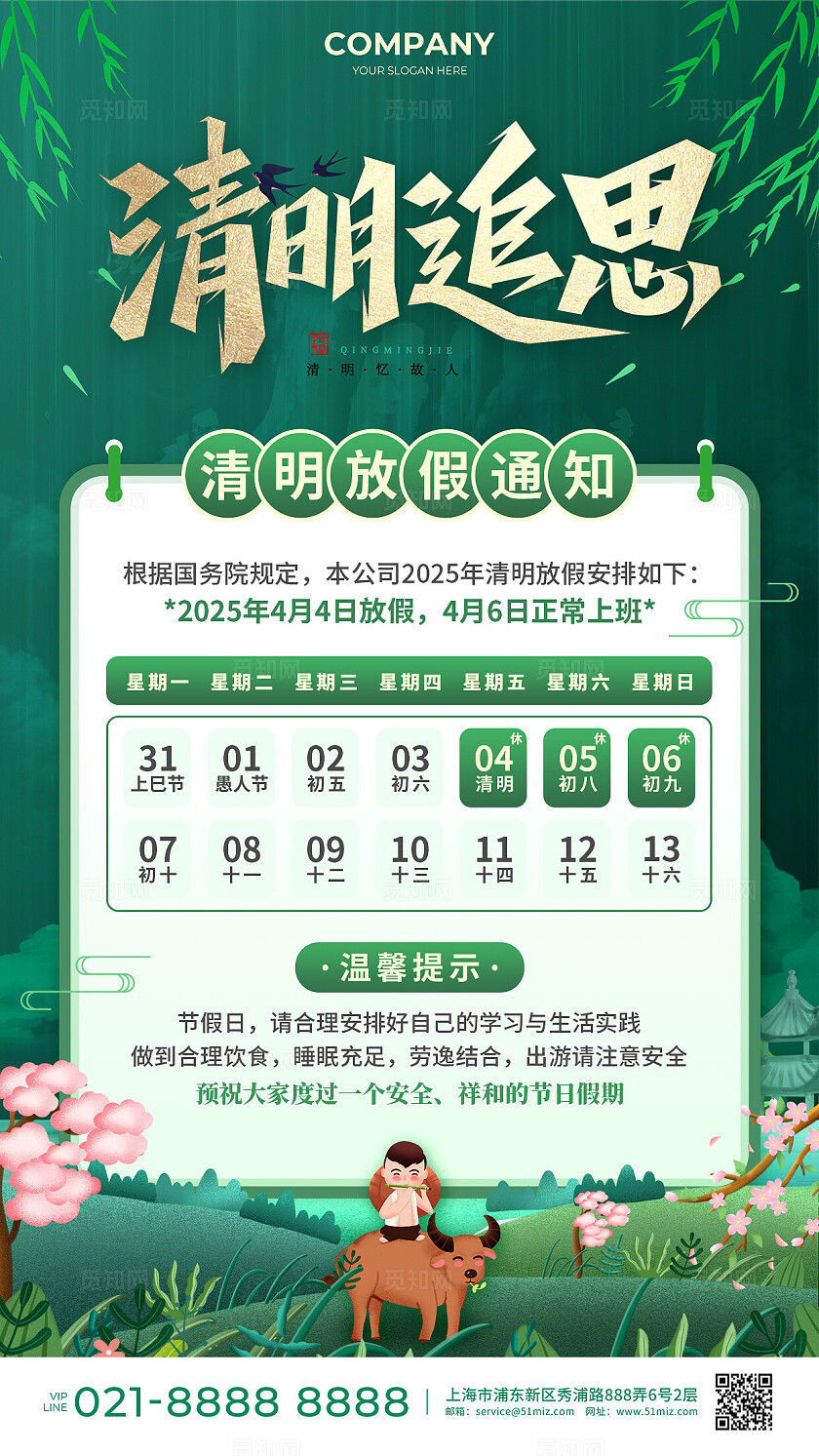 深绿色烫金风2025清明节放假通知手机文案海报