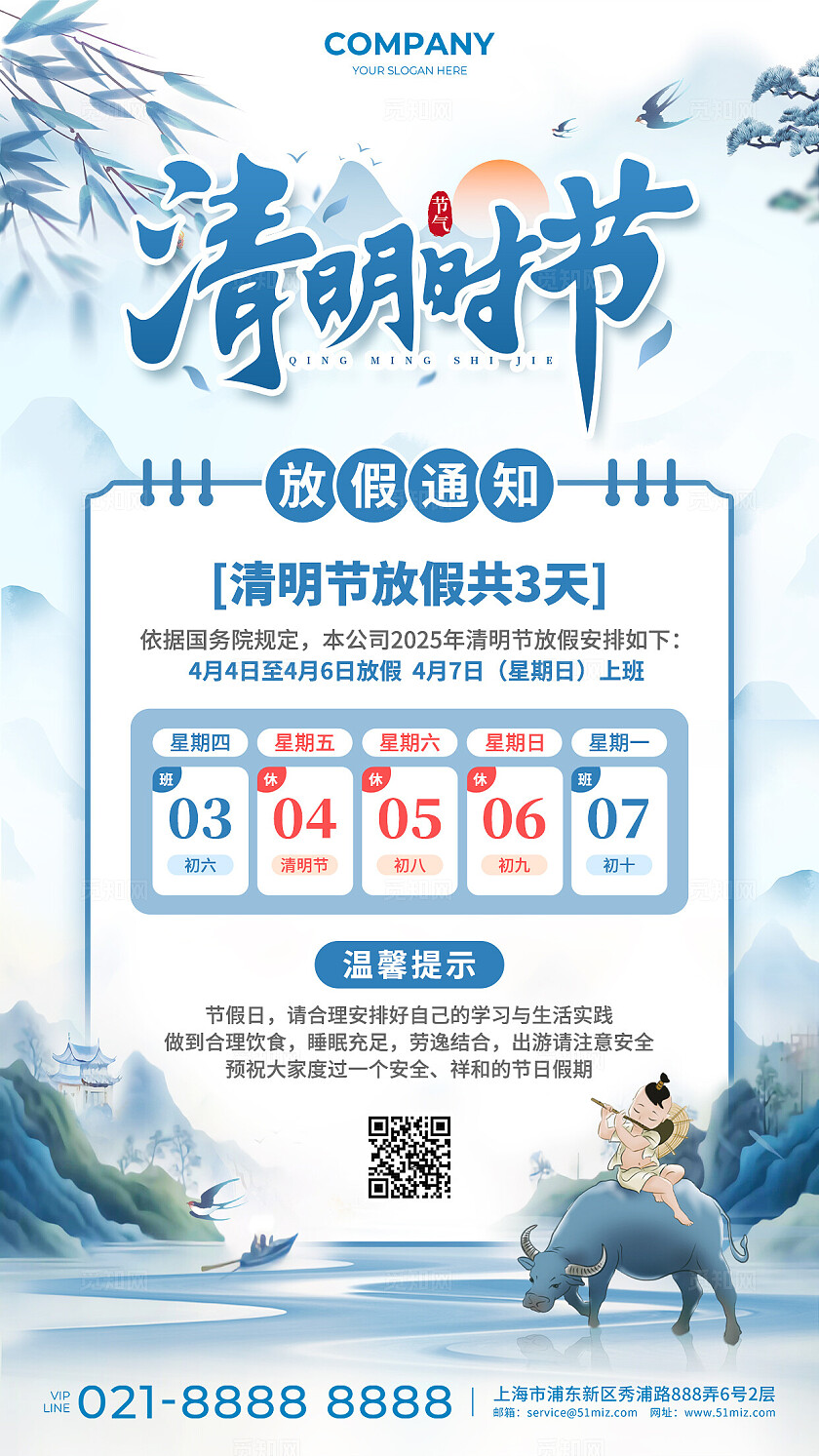 浅蓝色水墨古风2025清明节放假通知手机文案海报