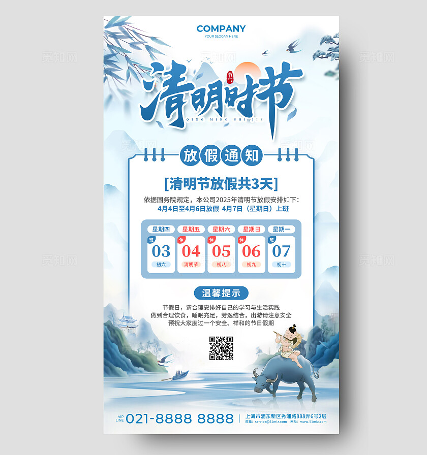 浅蓝色水墨古风2025清明节放假通知手机文案海报