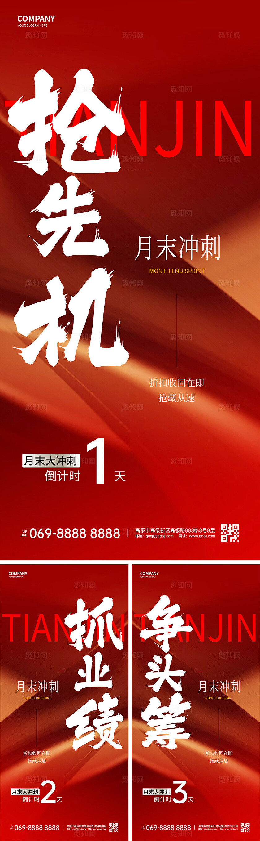 红色喜庆倒计时海报