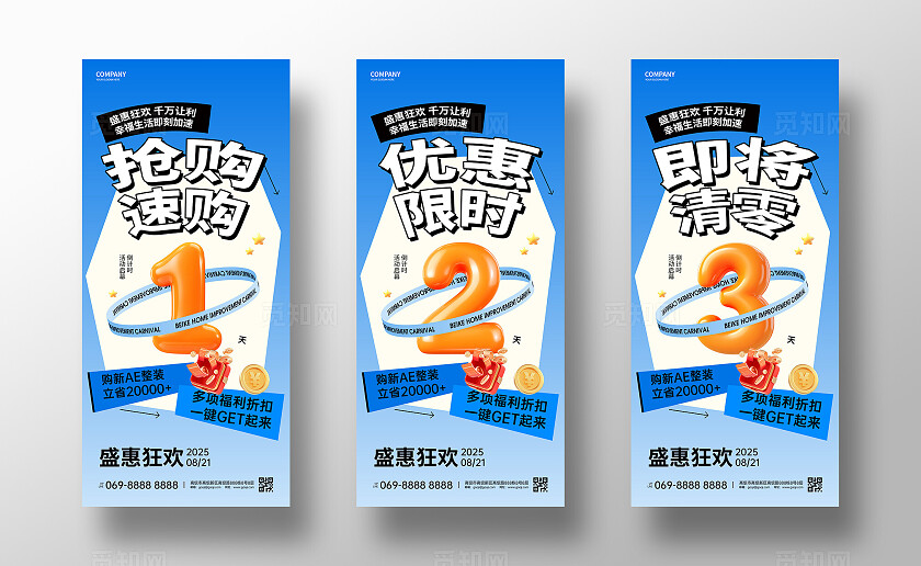 蓝色简约膨胀风格倒计时海报