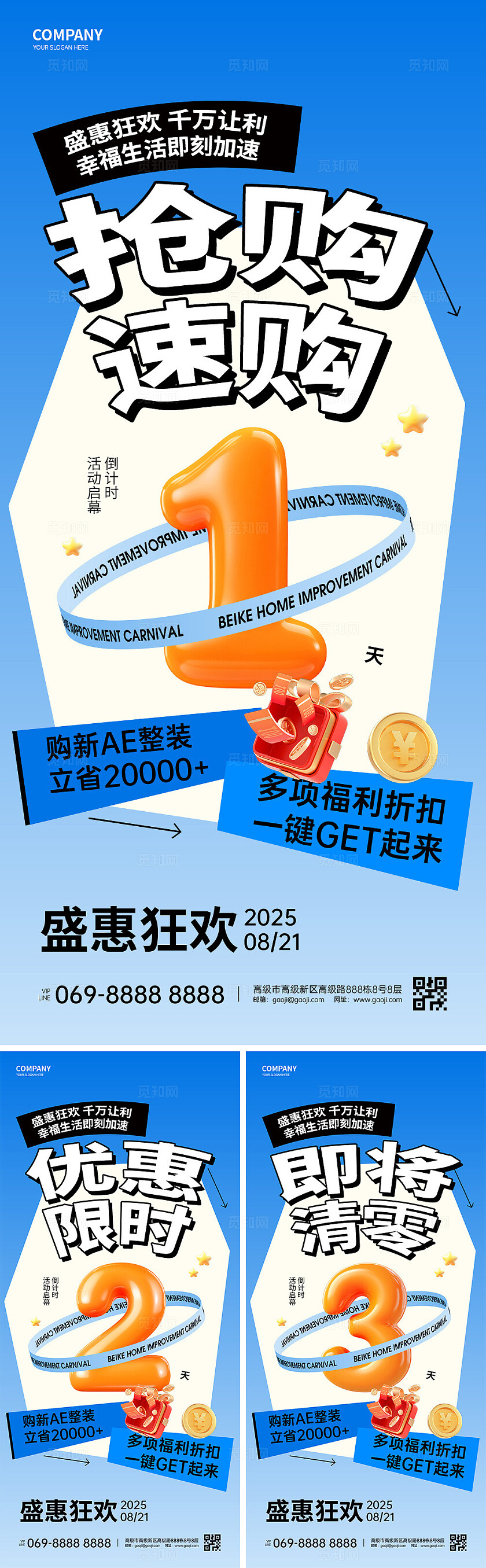 蓝色简约膨胀风格倒计时海报