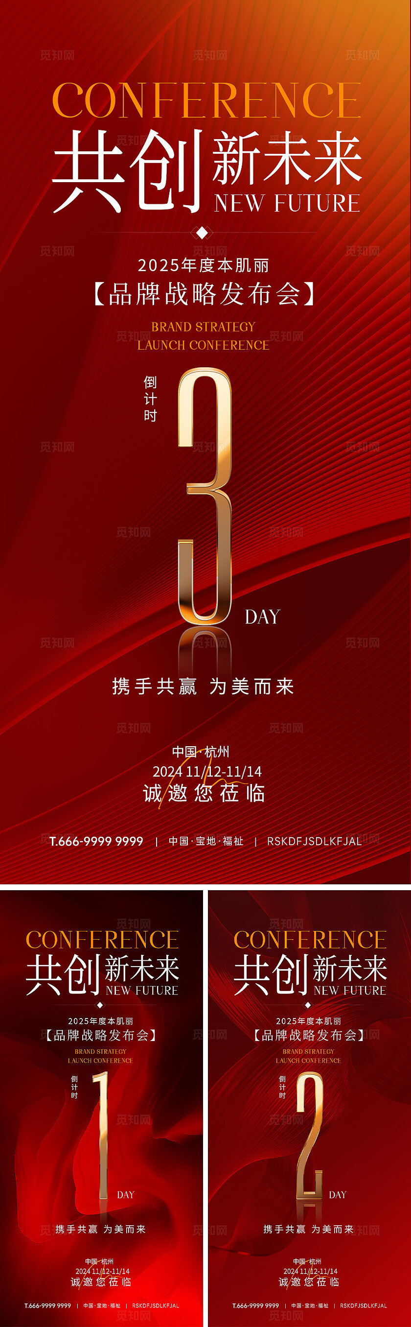 红色烫金喜庆倒计时海报