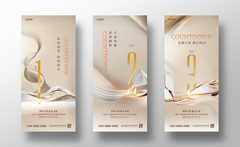 倒计时海报