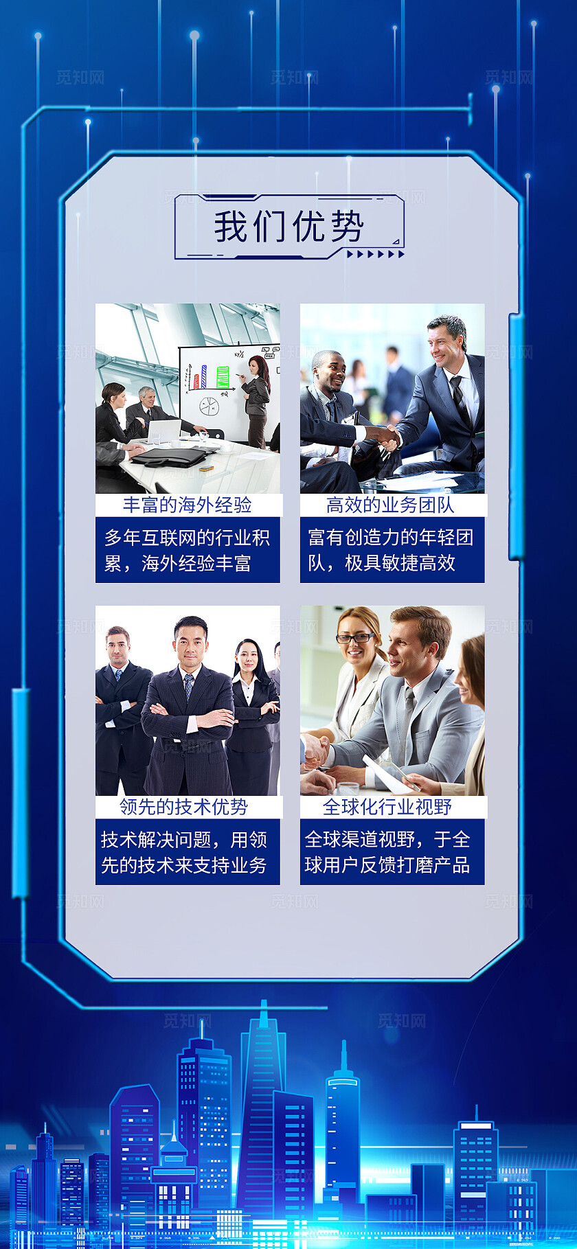 蓝色大气企业宣传手机套图理财邀请函