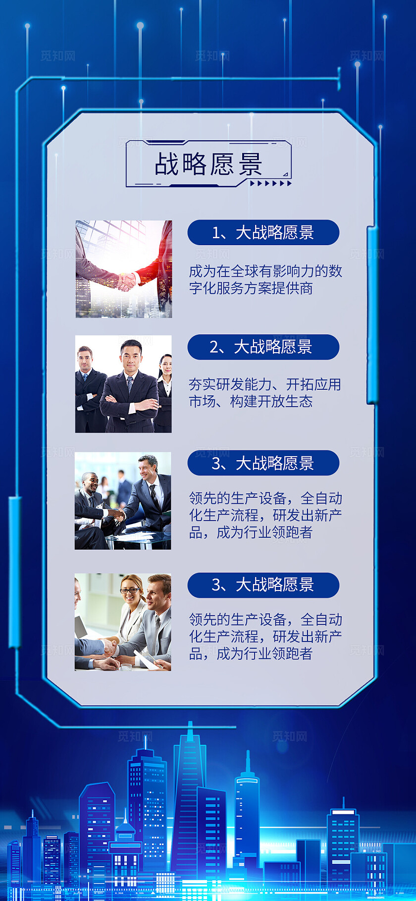 蓝色大气企业宣传手机套图理财邀请函