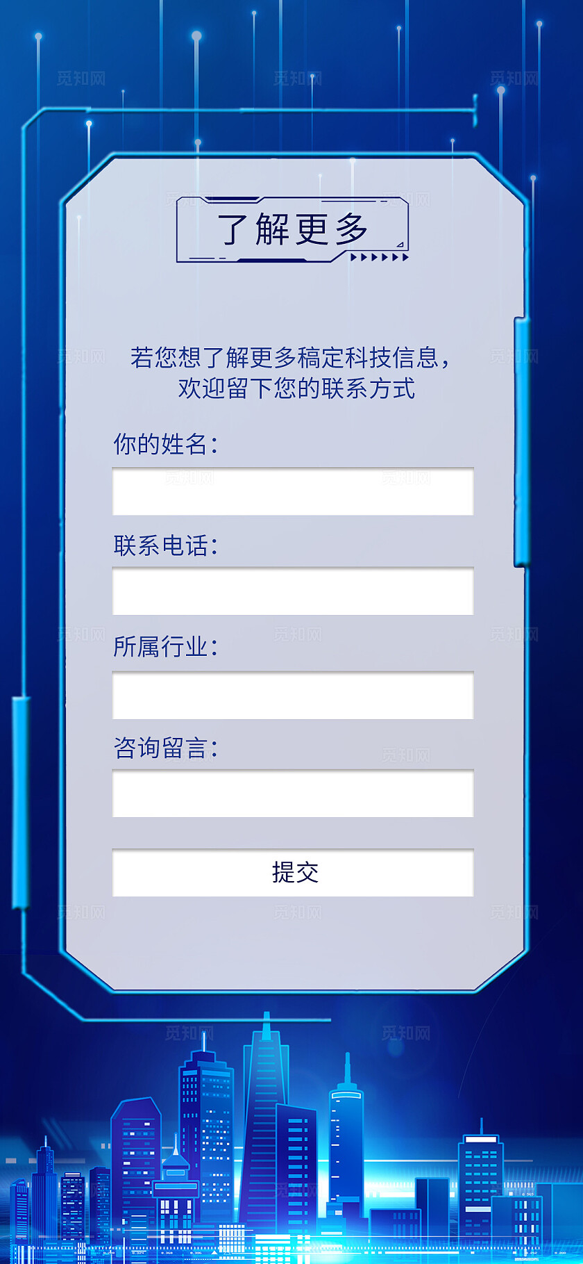 蓝色大气企业宣传手机套图理财邀请函