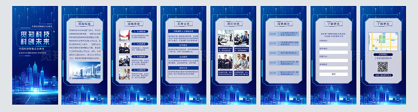 蓝色大气企业宣传手机套图理财邀请函