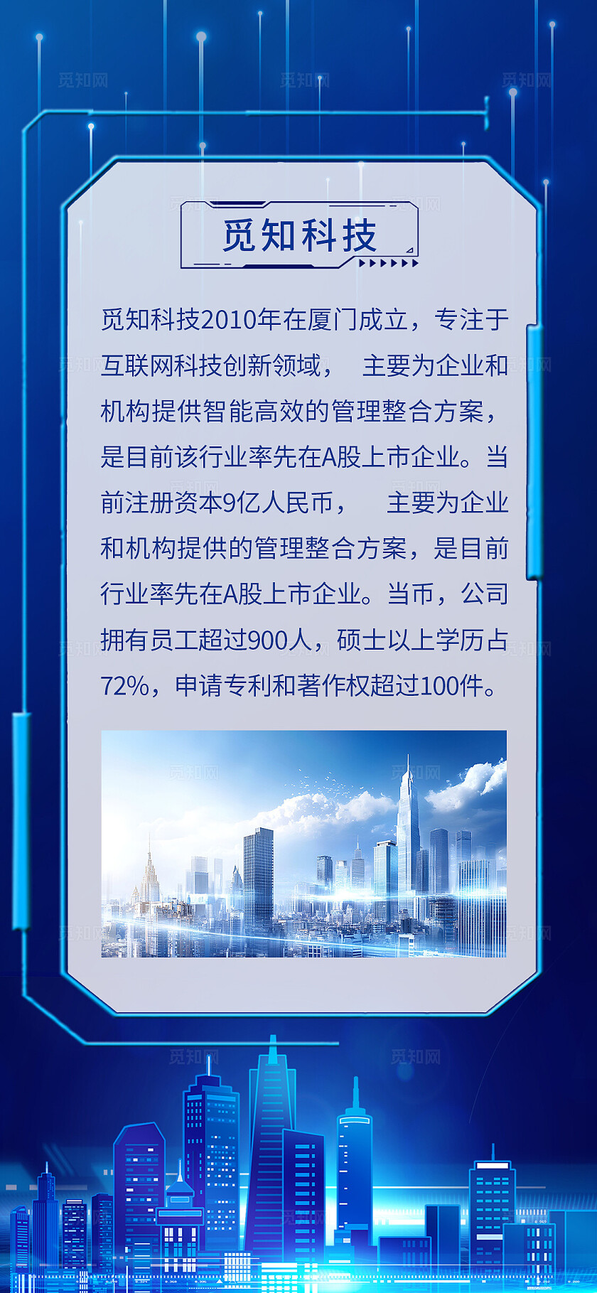 蓝色大气企业宣传手机套图理财邀请函