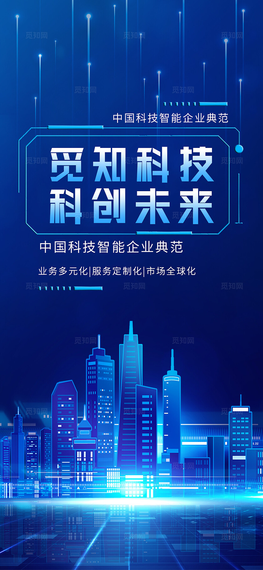 蓝色大气企业宣传手机套图理财邀请函