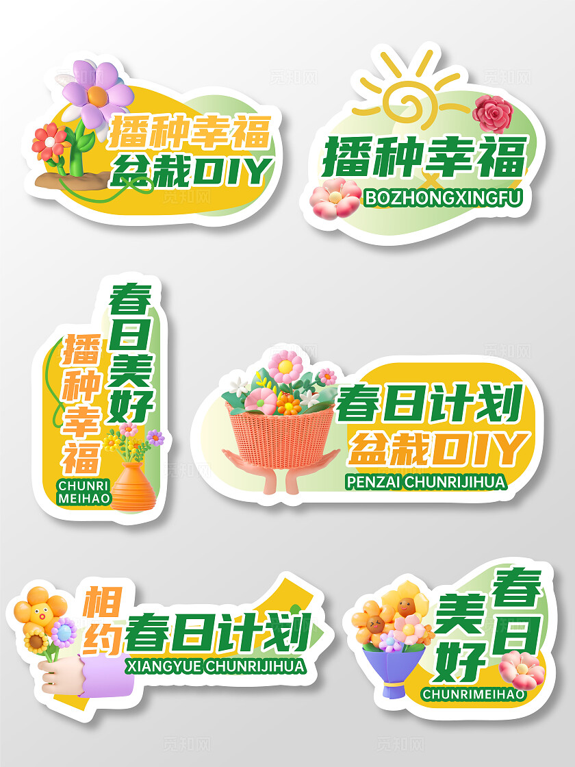 绿色黄色彩色创意3d卡通C4D春天春季盆栽鲜花拍照打卡手举牌