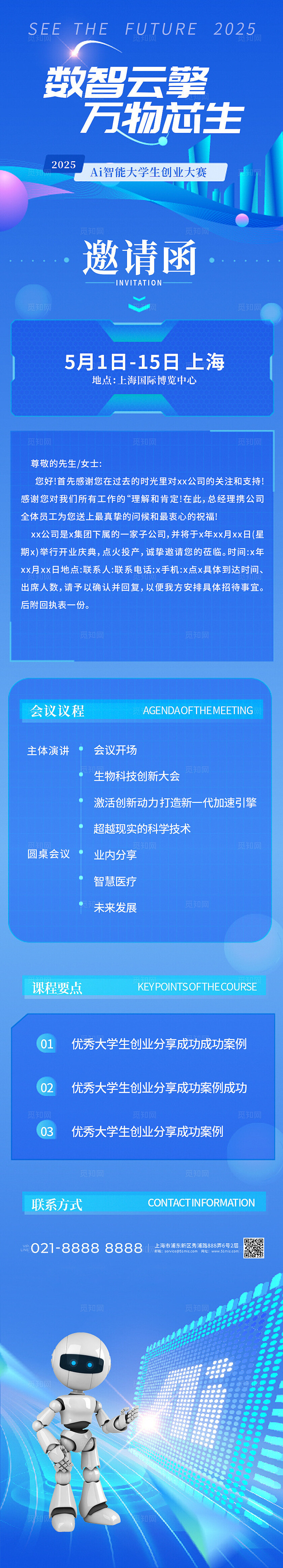 蓝色创新科技手机长图文章长图