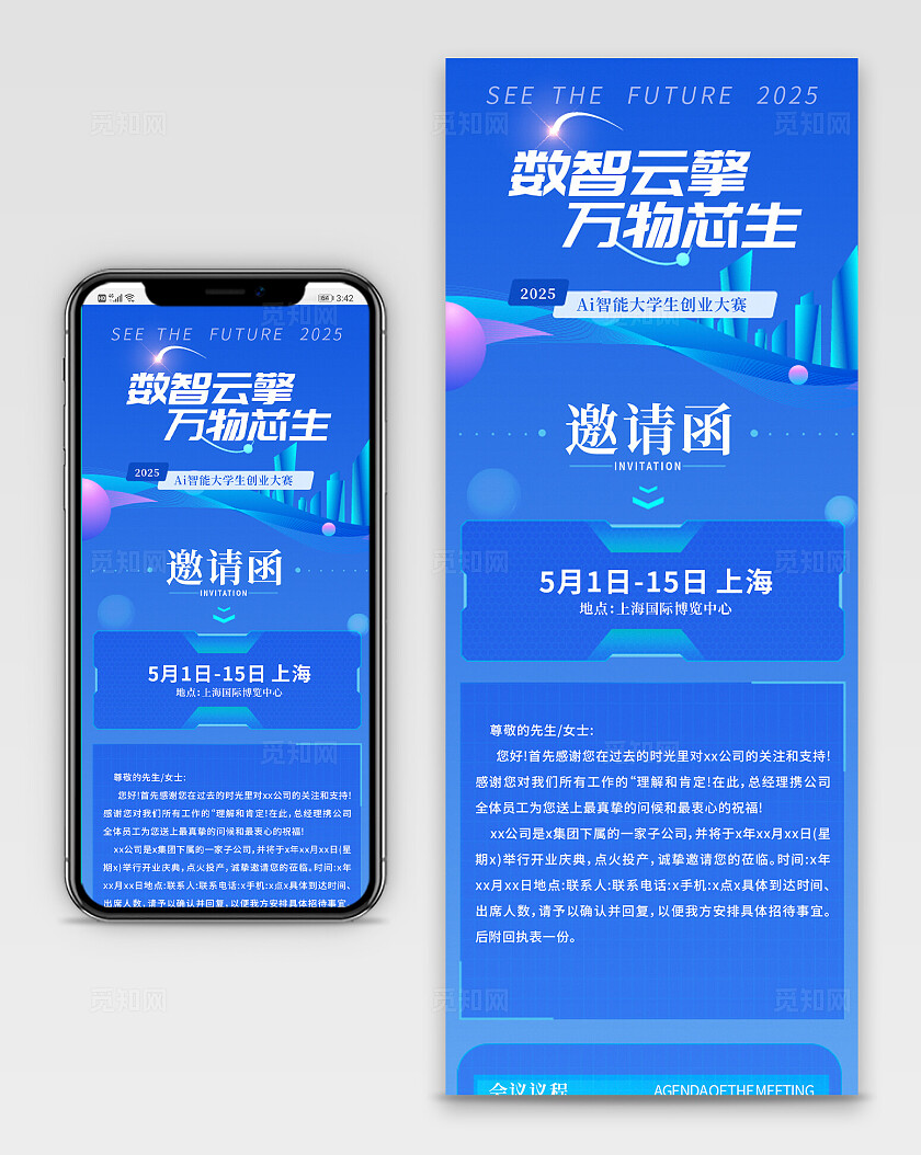 蓝色创新科技手机长图文章长图