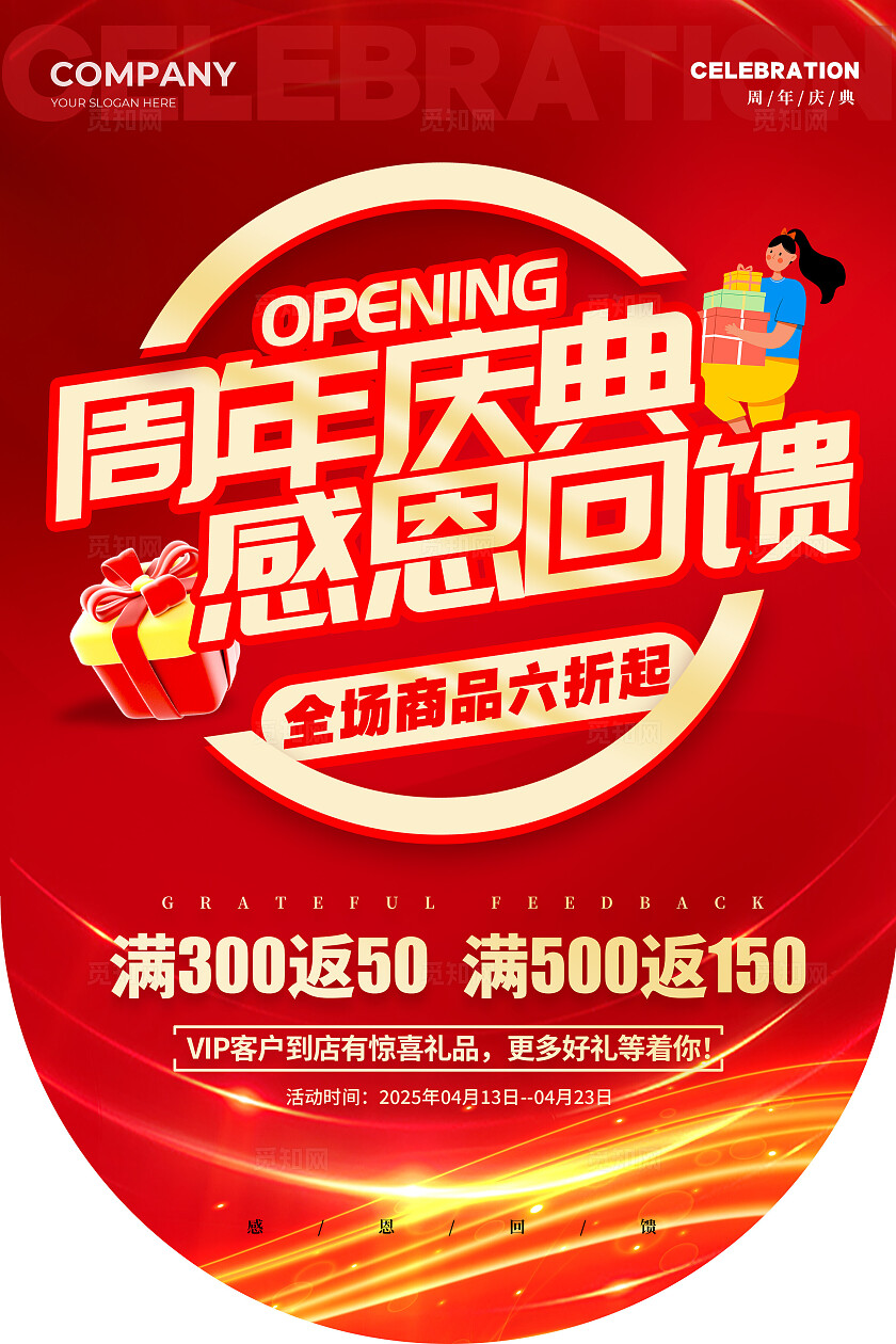 红色光效风格周年庆典周年庆吊旗周年庆吊旗