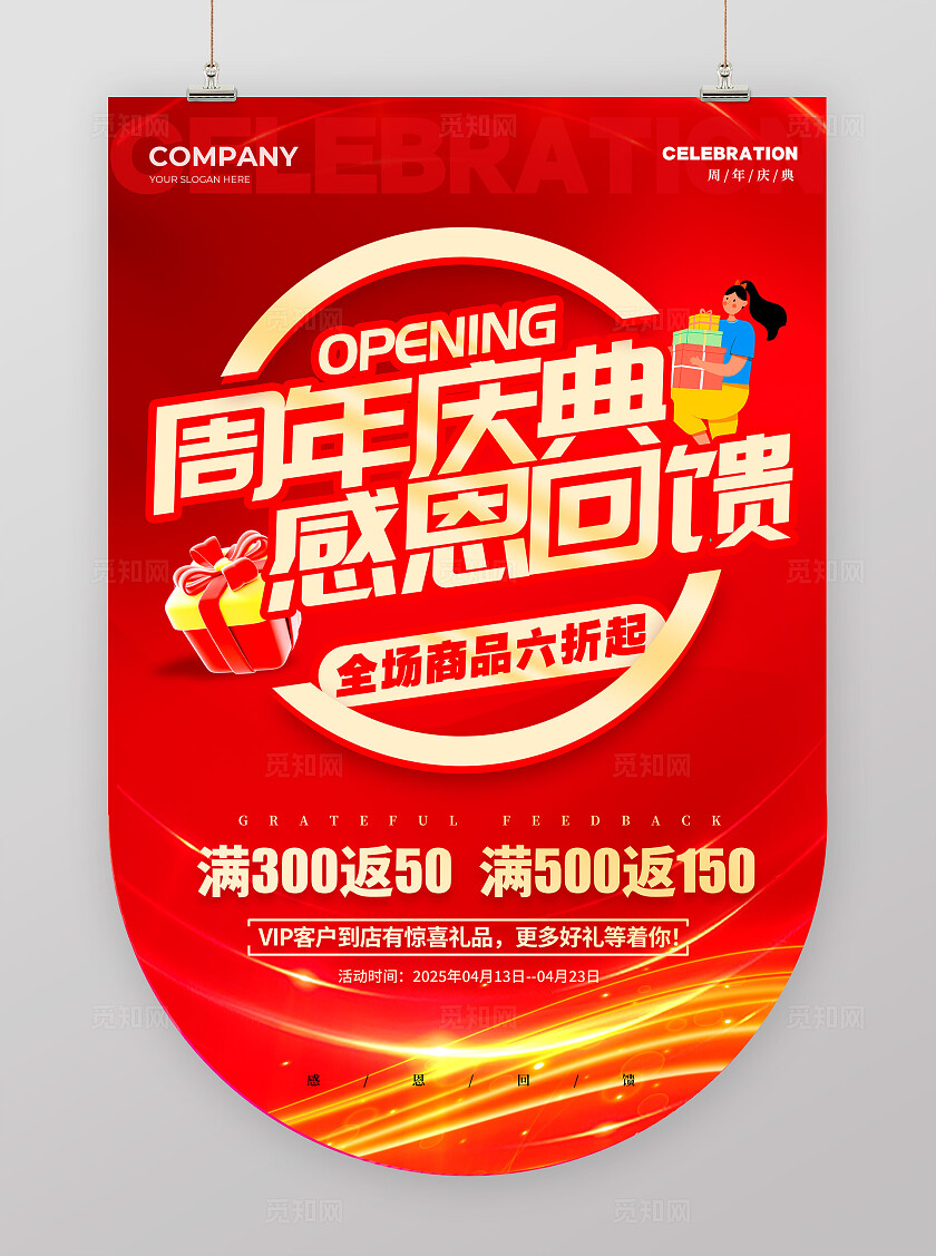 红色光效风格周年庆典周年庆吊旗周年庆吊旗