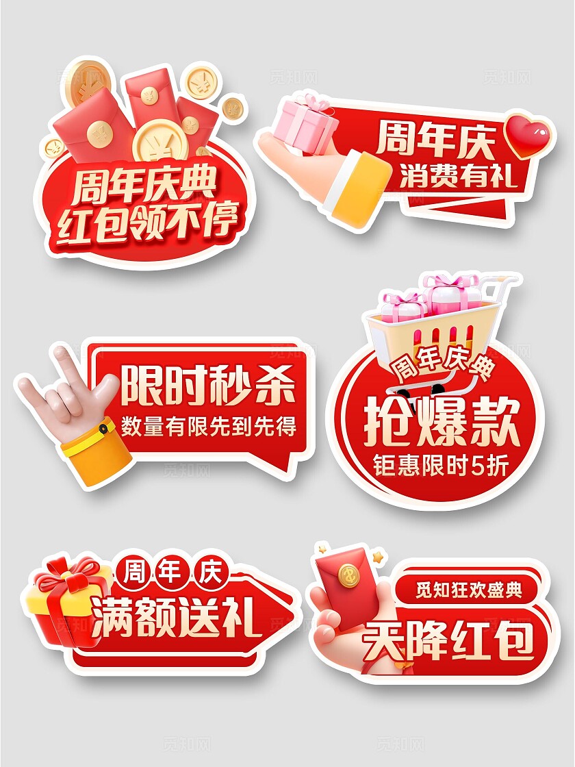 红色金色创意3D卡通C4D周年庆商场秒杀促销拍照打卡手举牌