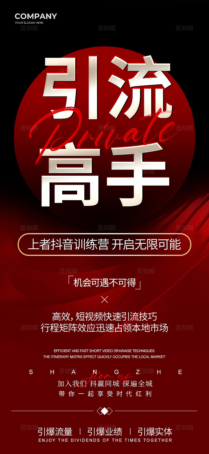 红黑色简约大气医美招商招商宣传海报手机宣传海报