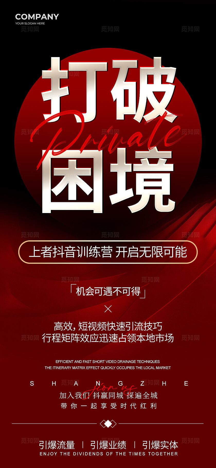 红黑色简约大气医美招商招商宣传海报手机宣传海报