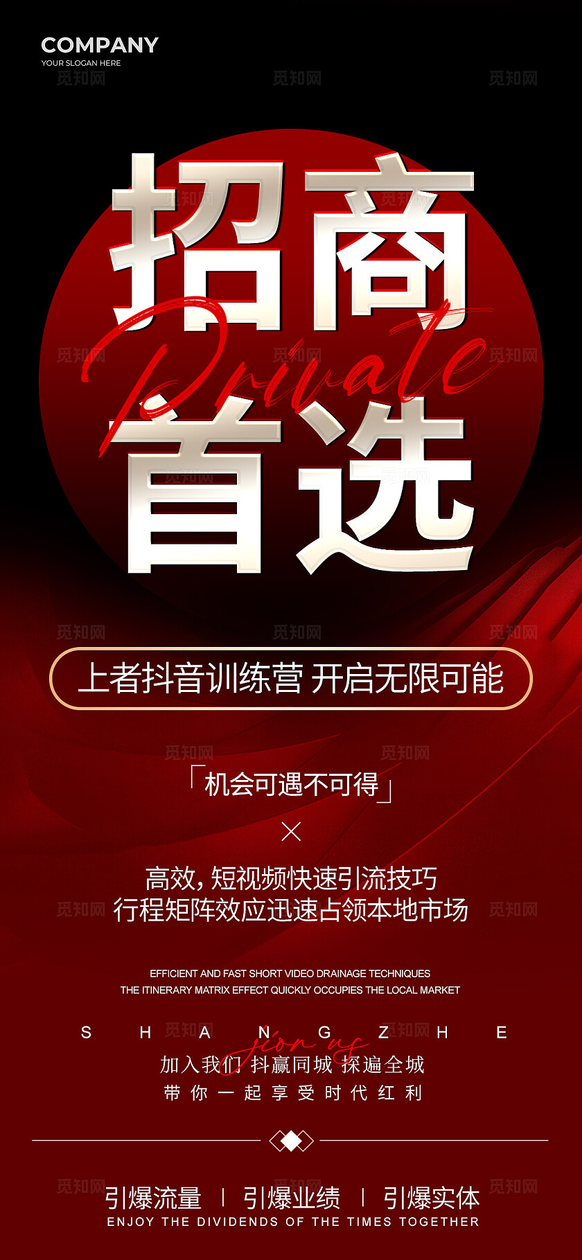 红黑色简约大气医美招商招商宣传海报手机宣传海报