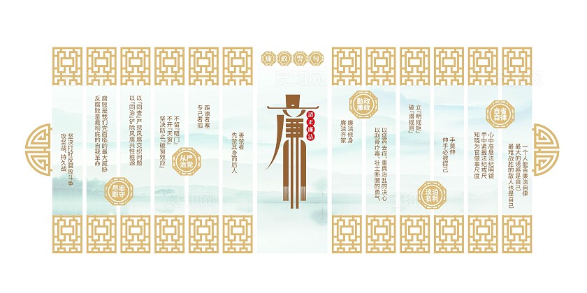 中式古典廉政警句廉洁文化党建廉政文化墙
