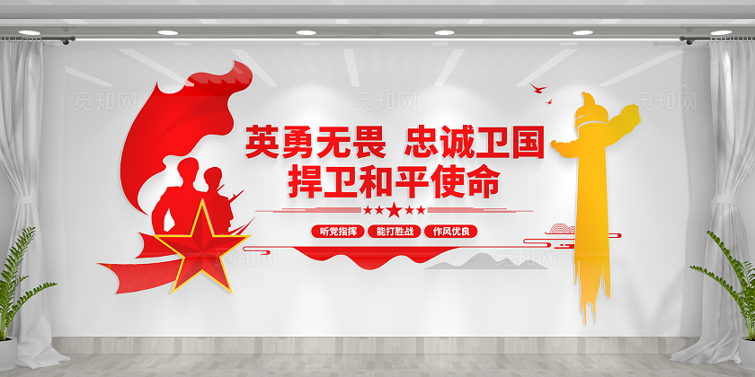 听党指挥能打胜战作风优良军营口号军人文化墙
