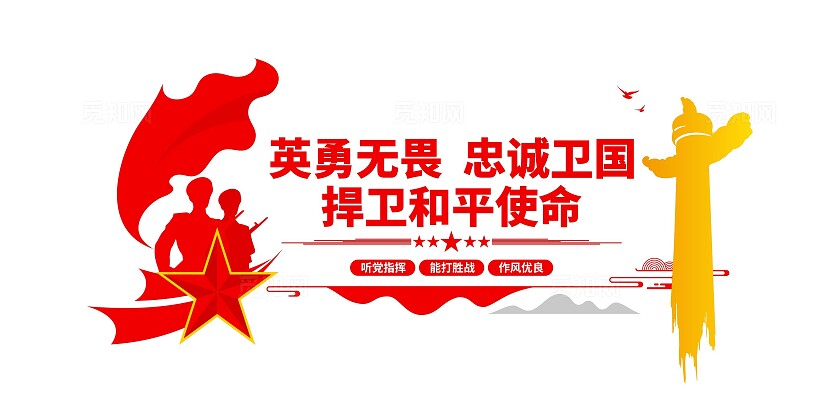 听党指挥能打胜战作风优良军营口号军人文化墙