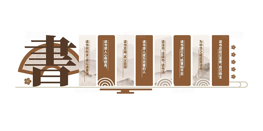 古典中式中国风读书文化墙校园阅读文化墙