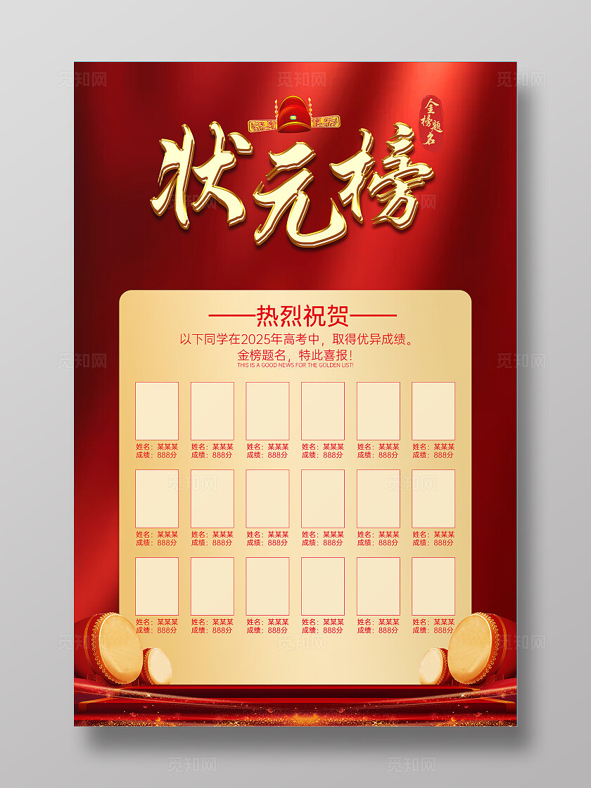 红底金字高考状元榜荣誉榜金榜题名名单海报宣传