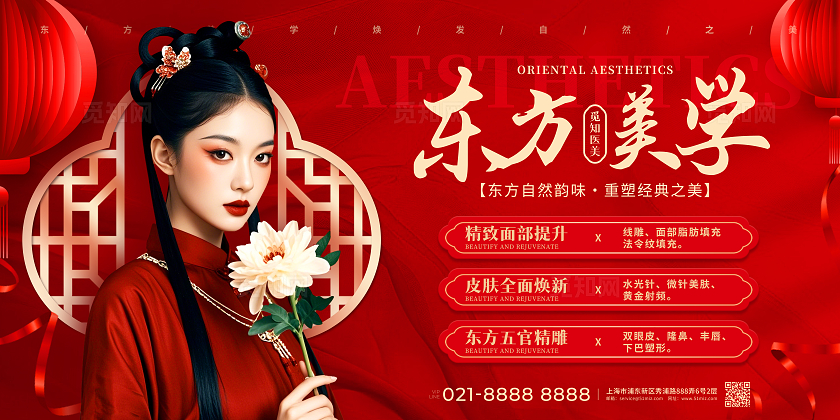 红色国潮风医美店铺宣传展板医美医疗美容