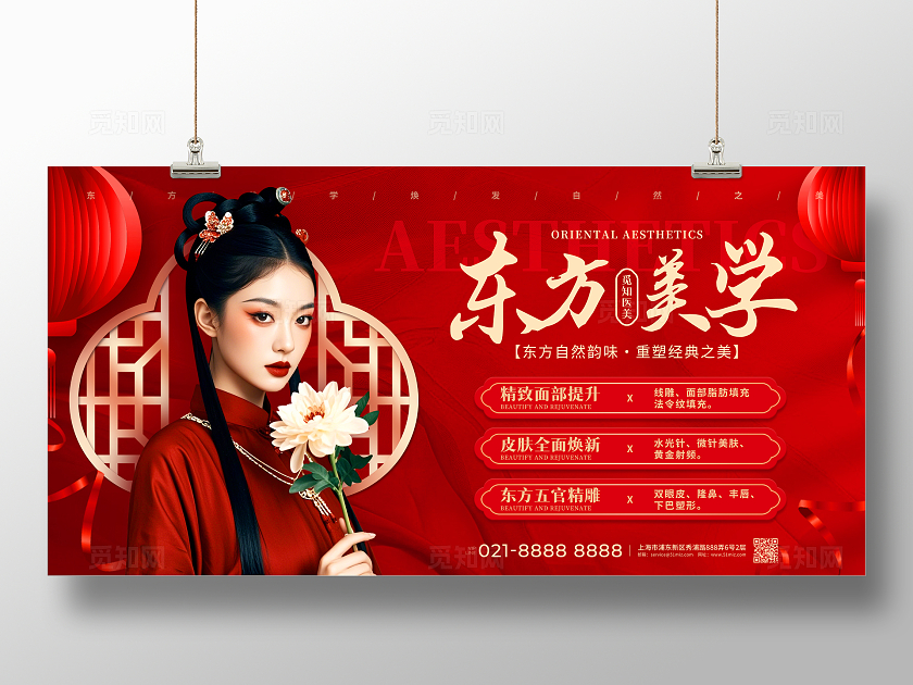 红色国潮风医美店铺宣传展板医美医疗美容