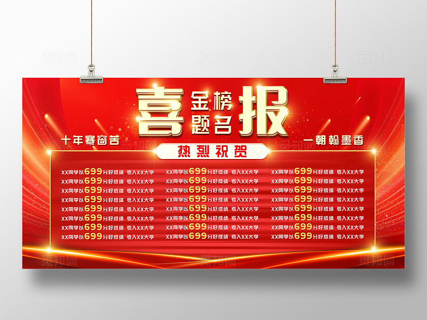 红色大气高考喜报金榜题名榜单宣传