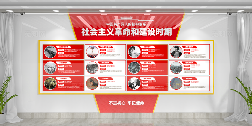 红色大气中国精神党建文化墙