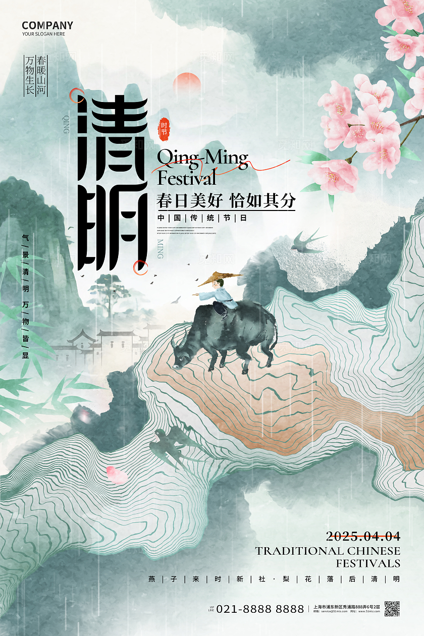 中国风水墨清明节宣传海报设计清明节海报