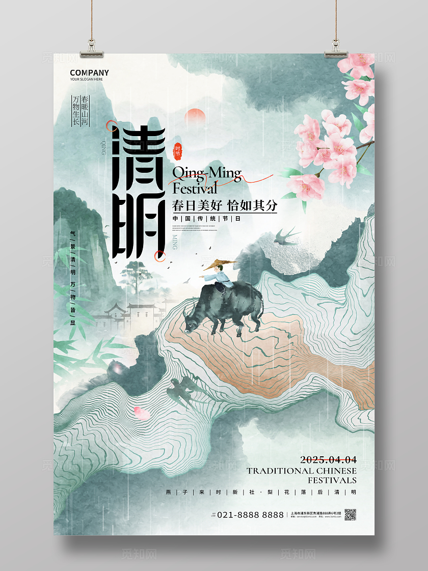 中国风水墨清明节宣传海报设计清明节海报