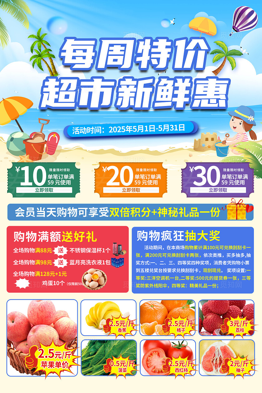 蓝色大气超市宣传海报清明