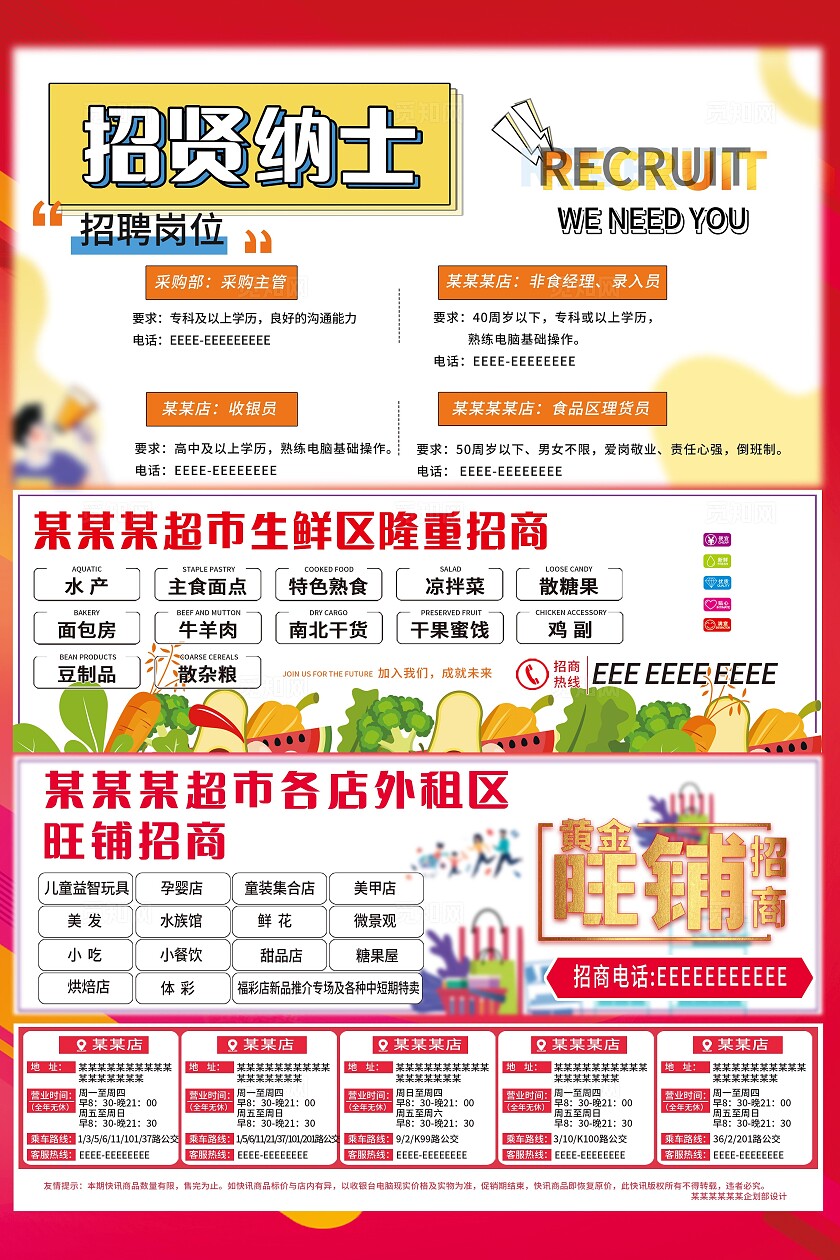 红色简约超市周年庆宣传海报清明