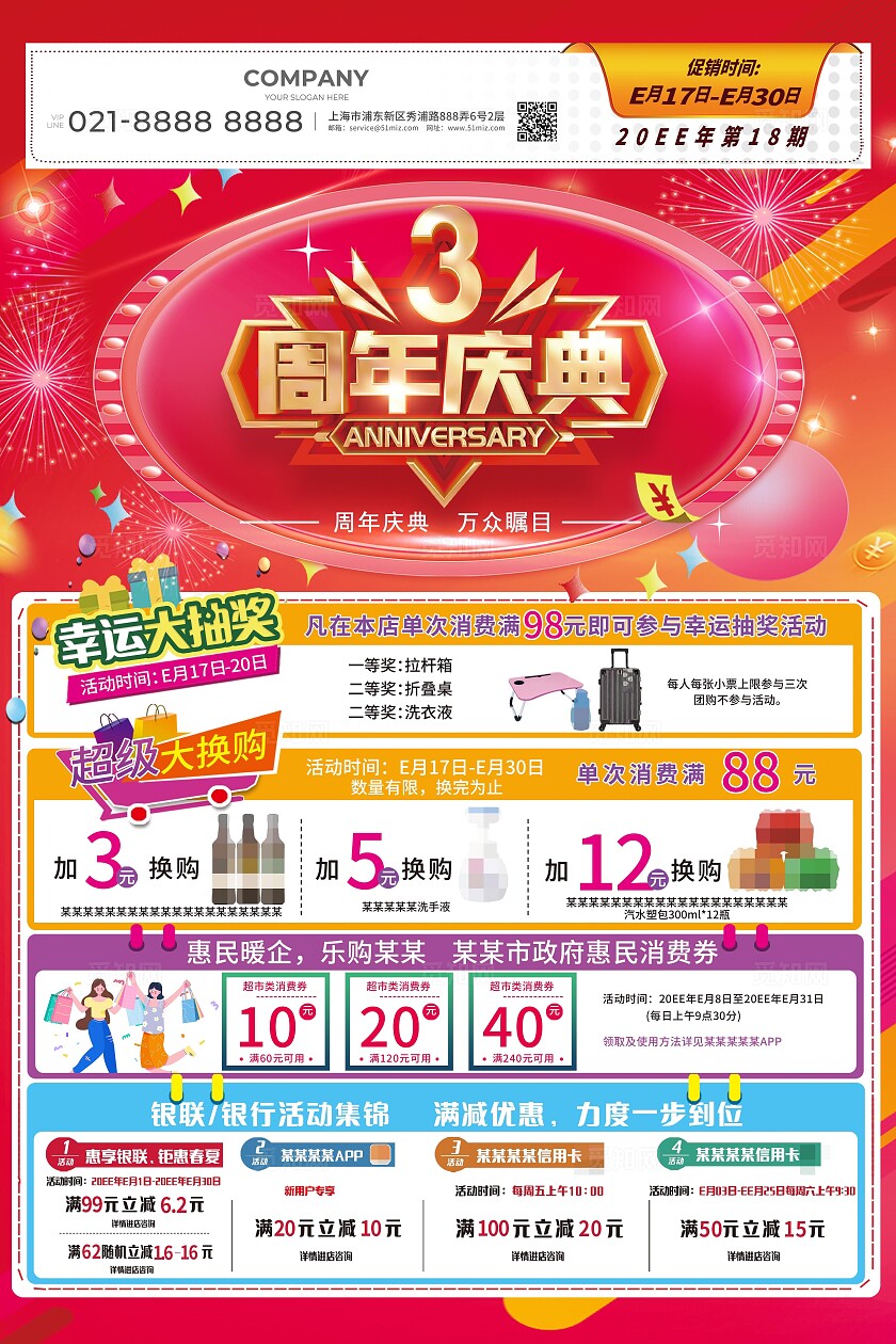 红色简约超市周年庆宣传海报清明