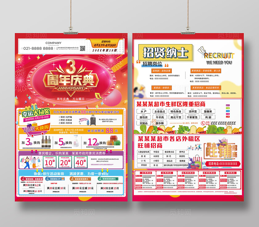 红色简约超市周年庆宣传海报清明