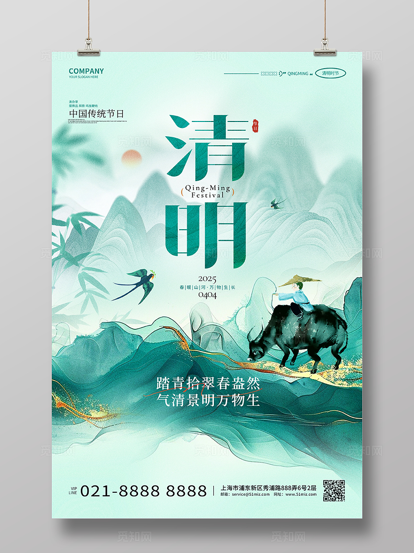 中国风创意清明节清明海报清明节海报